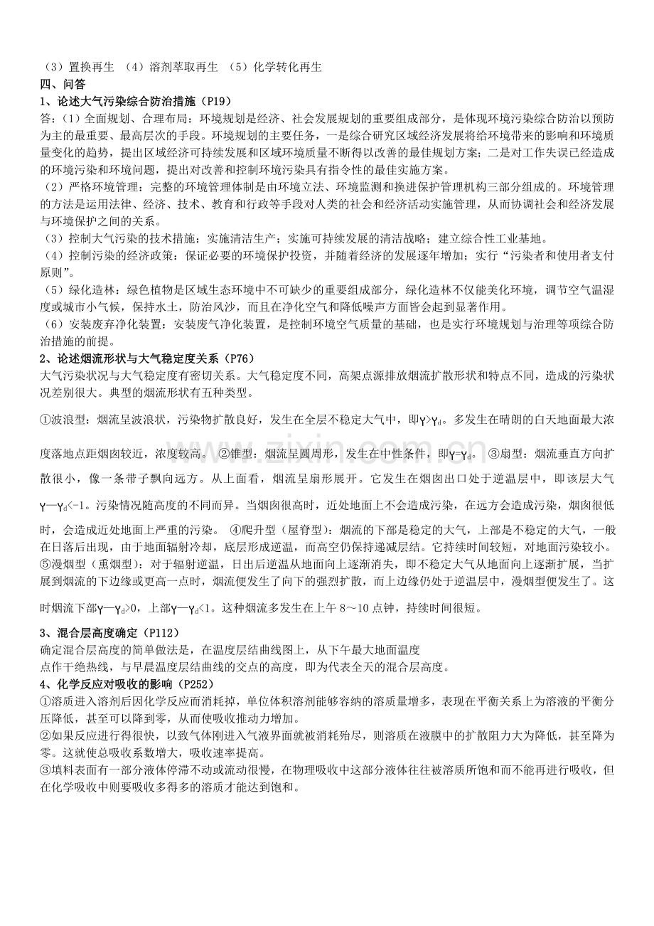 -大气污染控制工程试题及答案.doc_第2页