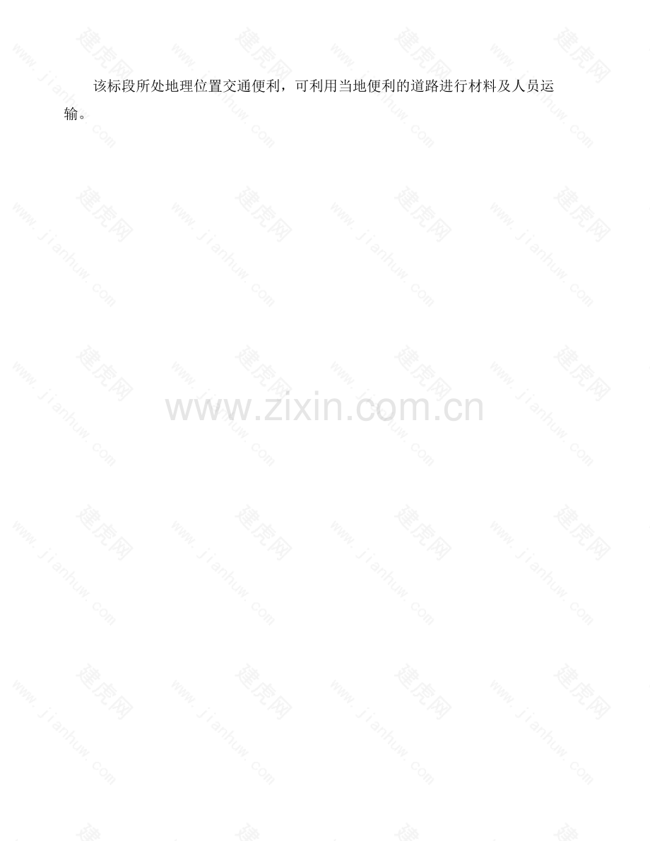 学位论文-—无锡至太仓公路苏州段正文xt1标施工组织设计.doc_第2页