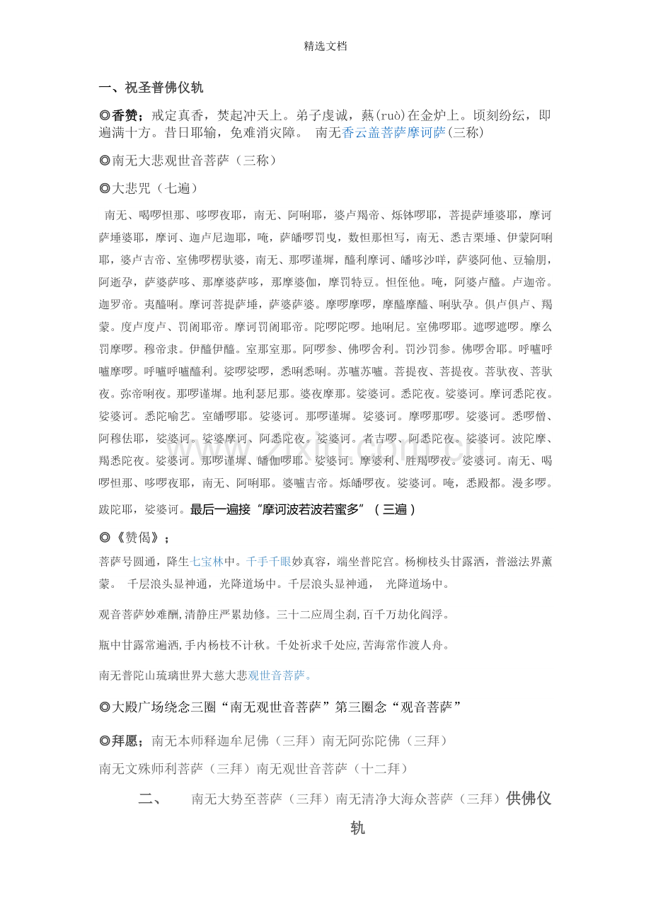 观音法会仪轨详细.doc_第1页