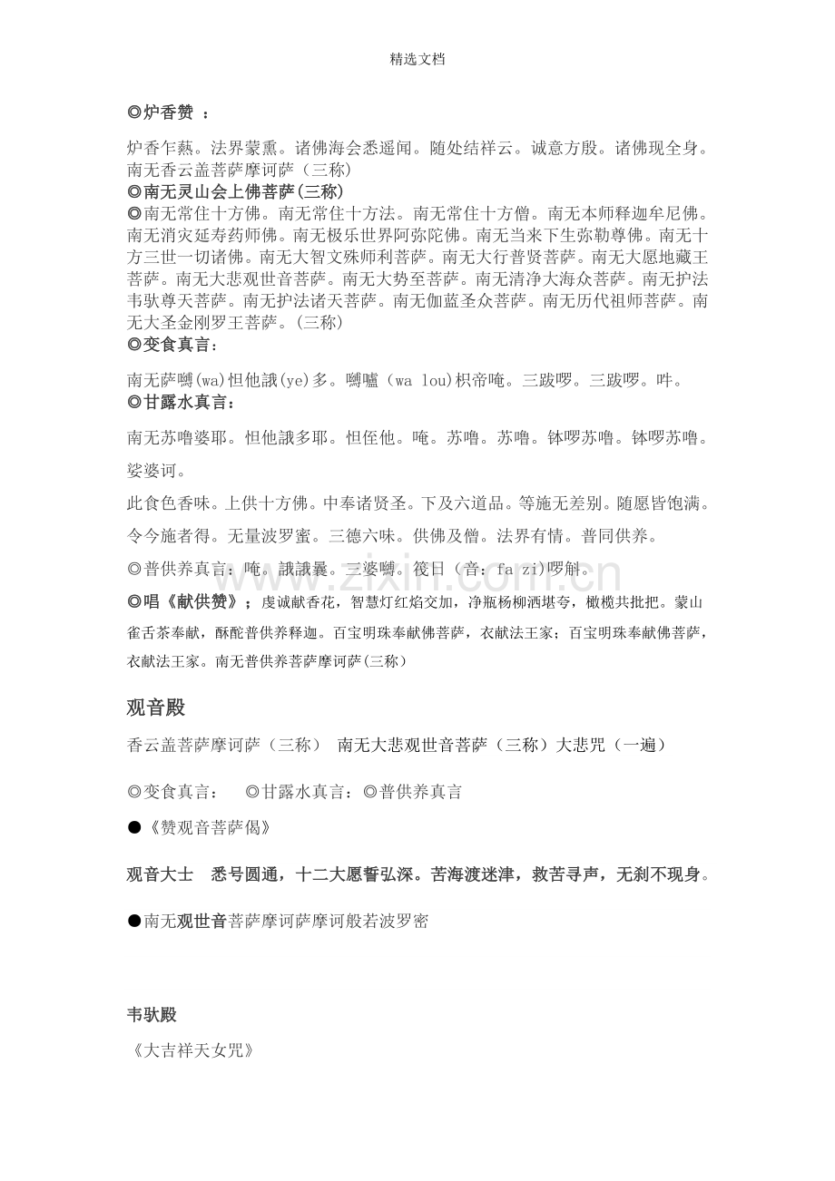 观音法会仪轨详细.doc_第2页