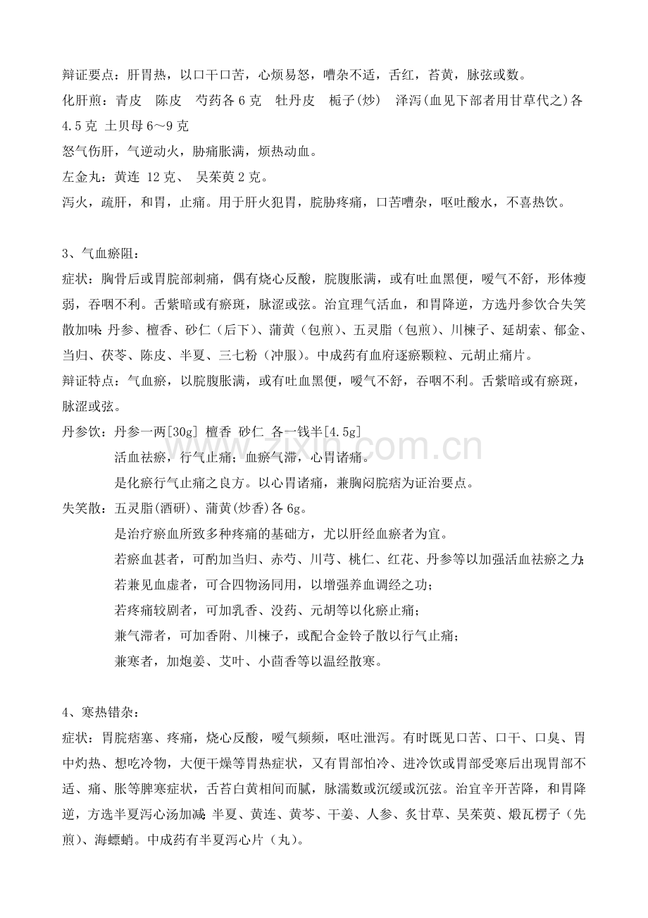胃酸过多的中医分型辩证论治.doc_第2页