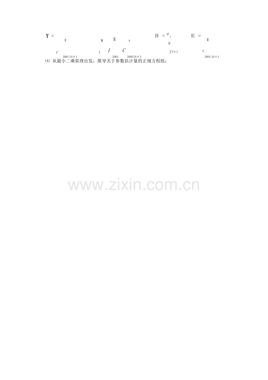 清华大学-计量经济学期末试题及答案(2002-2008年).doc_第2页