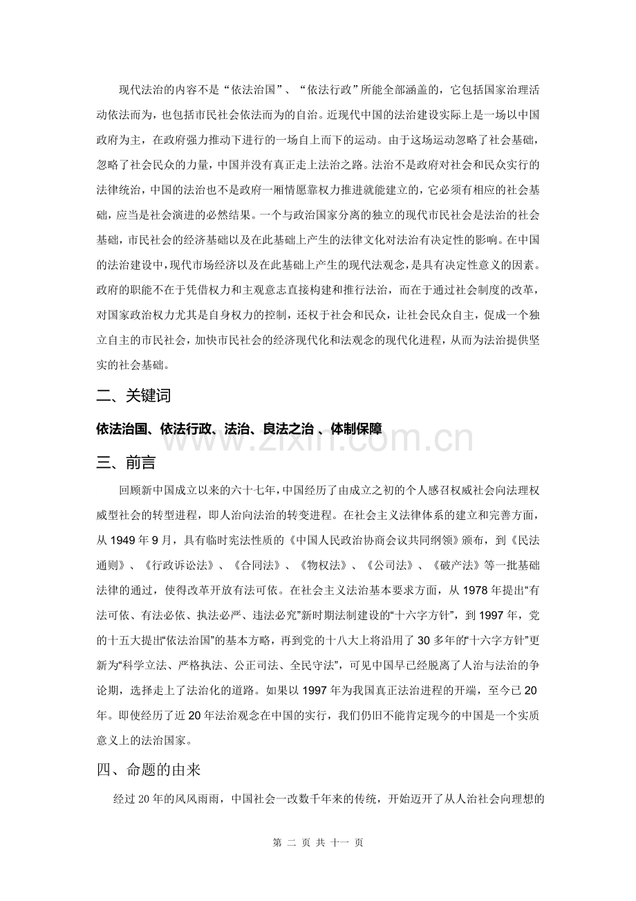 浅谈中国实现法治的社会基础--毕业论文设计.doc_第2页