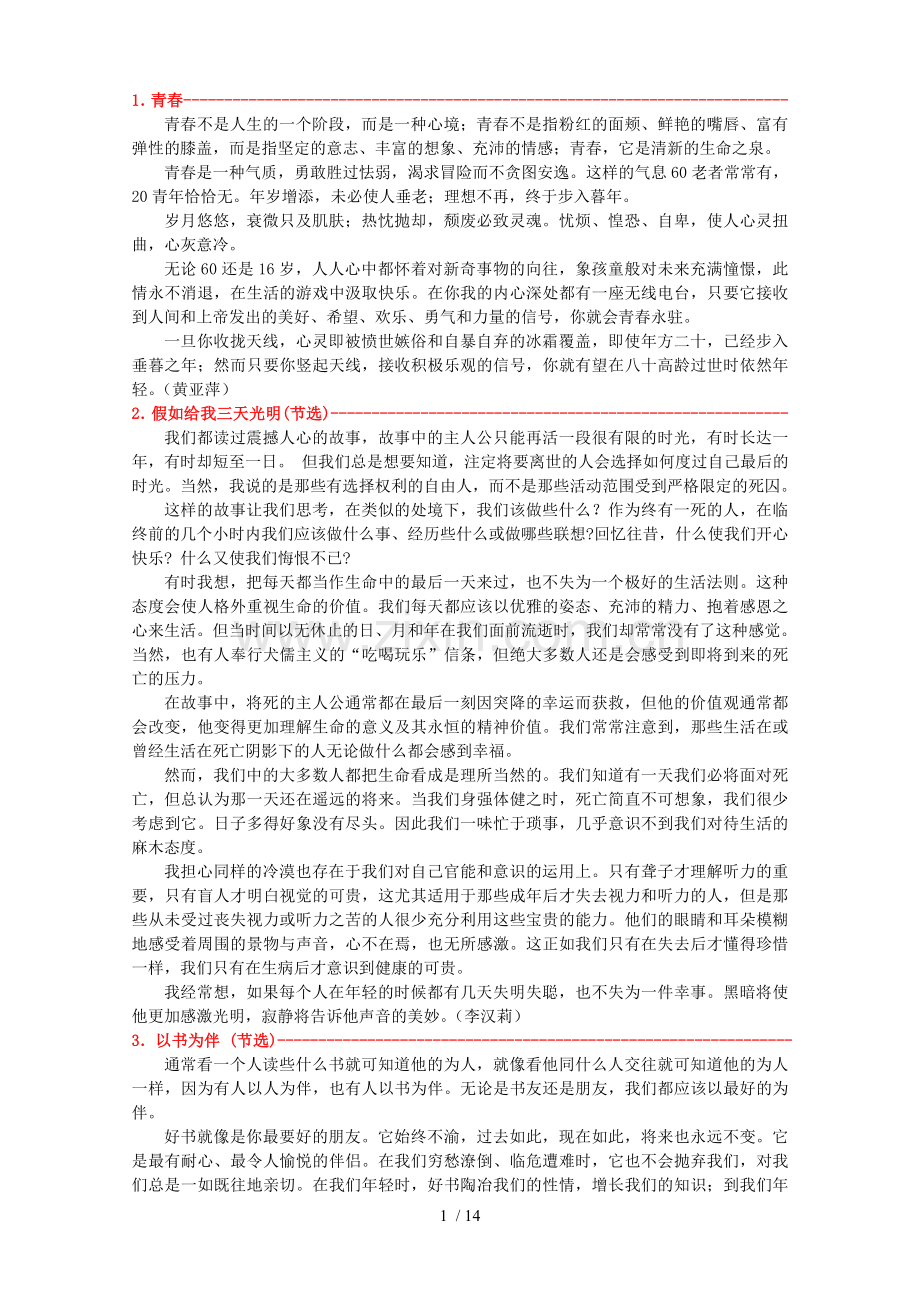 英语背诵美文30篇(翻译).doc_第1页