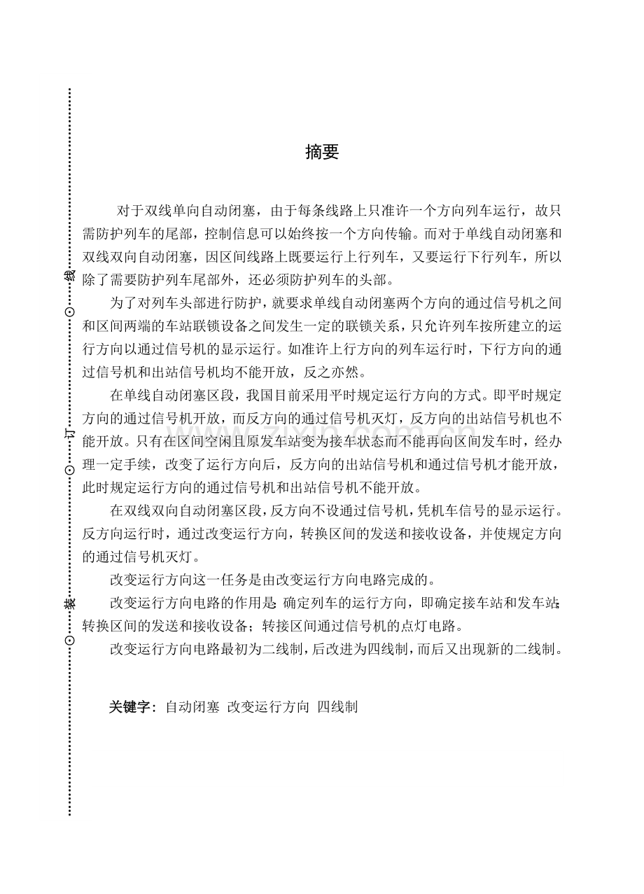 改变方向电路的故障处理-毕业设计.doc_第1页