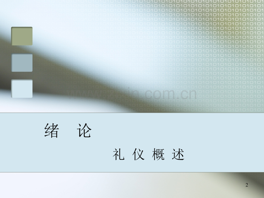 空乘礼仪与化妆.ppt_第2页