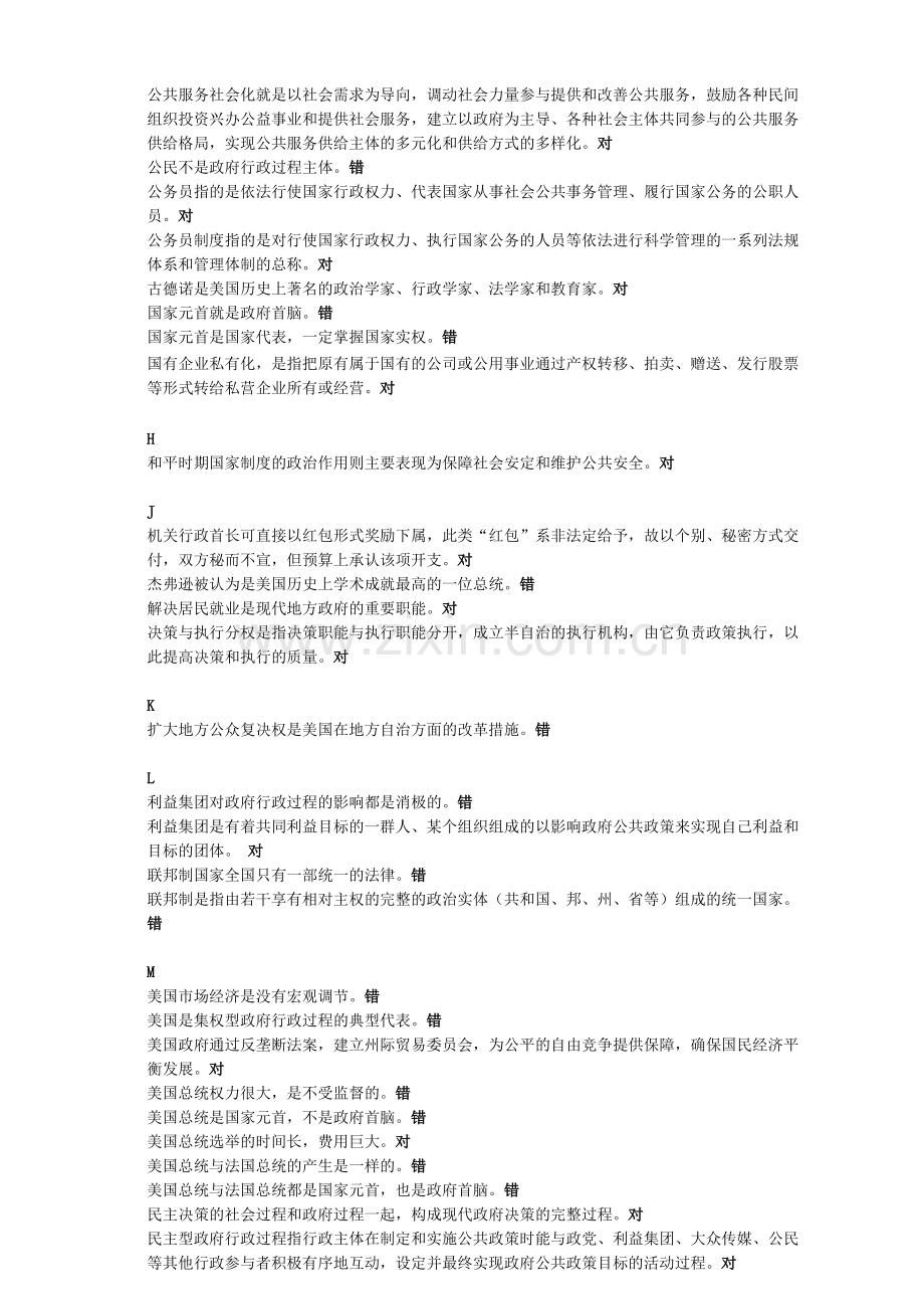 -《西方行政制度》终考期末复习资料.doc_第2页