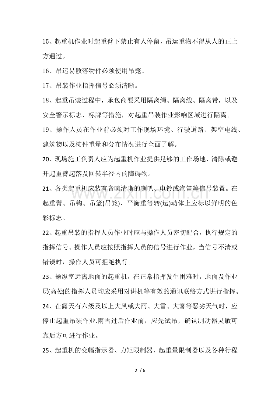 起重吊装作业指导书.doc_第2页