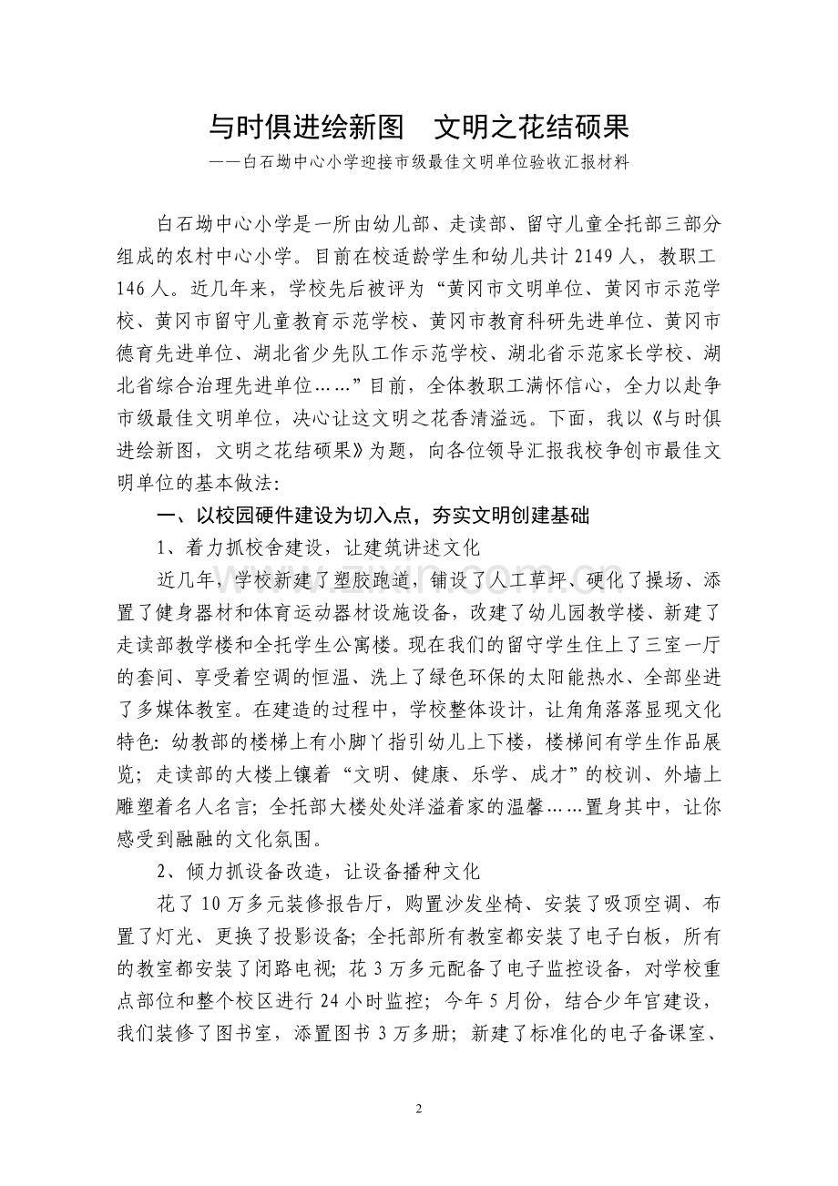 温泉镇白石坳中心小学创文明单位全套材料.doc_第2页
