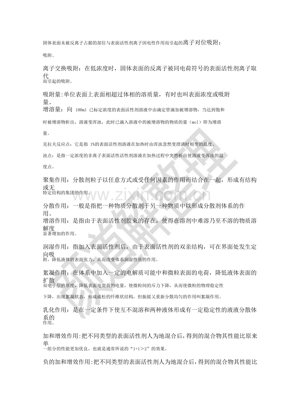 表面活性剂化学复习资料.doc_第2页