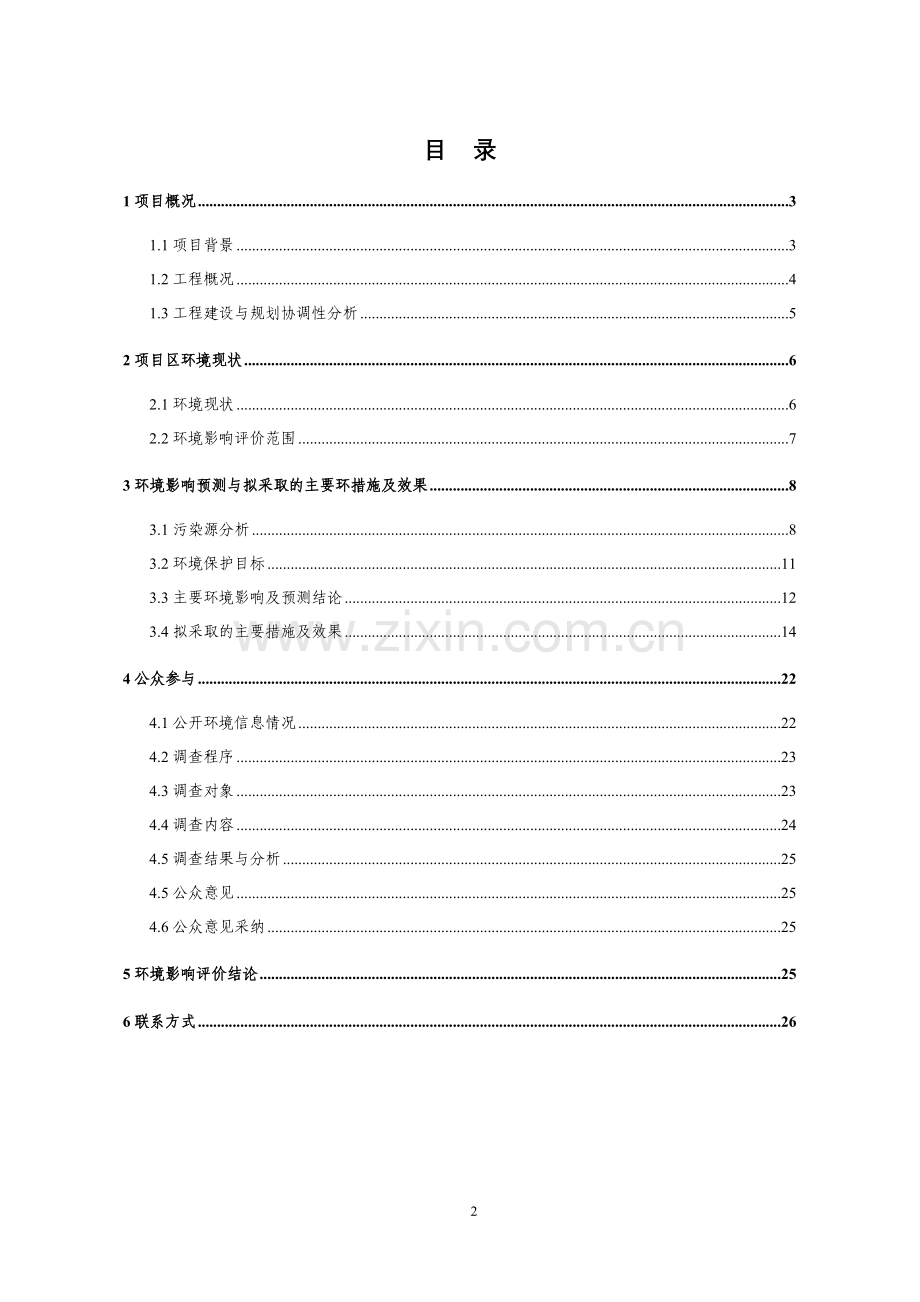 三亚国宾馆二期项目申请立项环境影响评估报告简本.doc_第2页