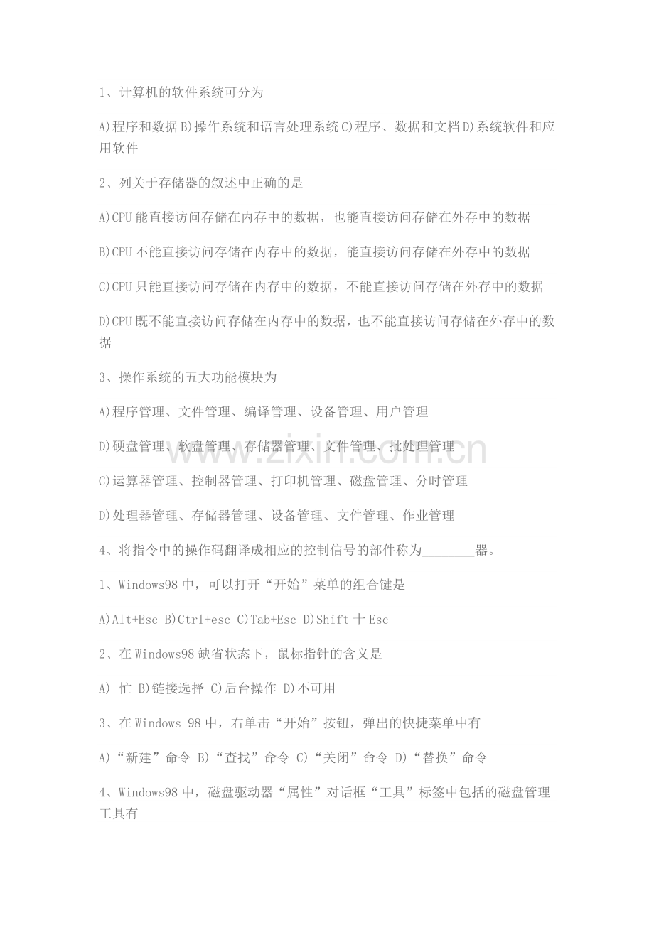 -计算机应用基础试题及答案.doc_第2页
