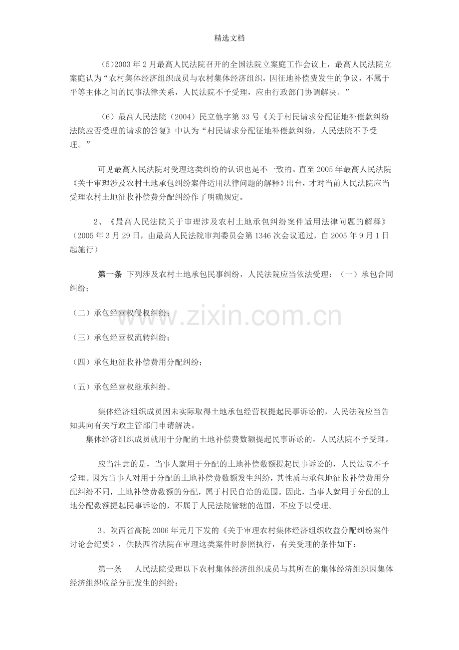 法院受理土地征收补偿纠纷的法律依据.doc_第2页