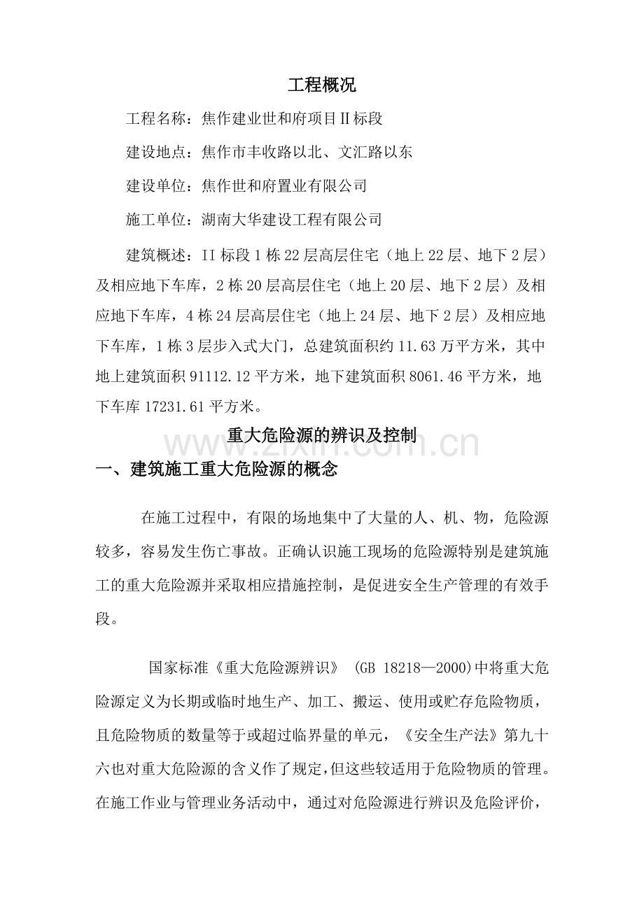 重大危险源方案.doc_第2页