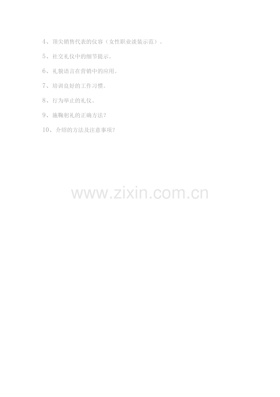 服务礼仪培训方案.doc_第2页