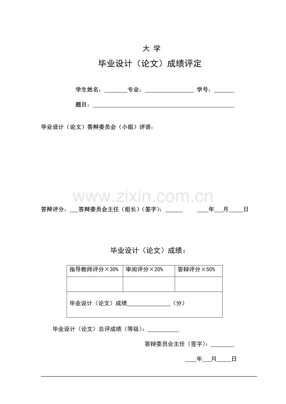 无线传感器网络的dvdistance定位技术与仿真研究本科毕业论文.doc_第1页
