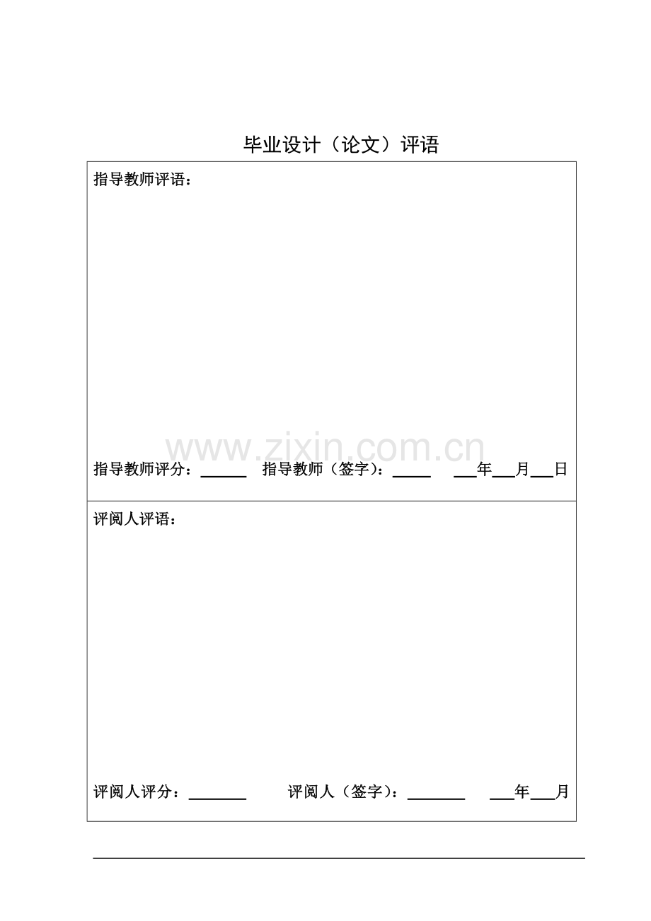 无线传感器网络的dvdistance定位技术与仿真研究本科毕业论文.doc_第2页