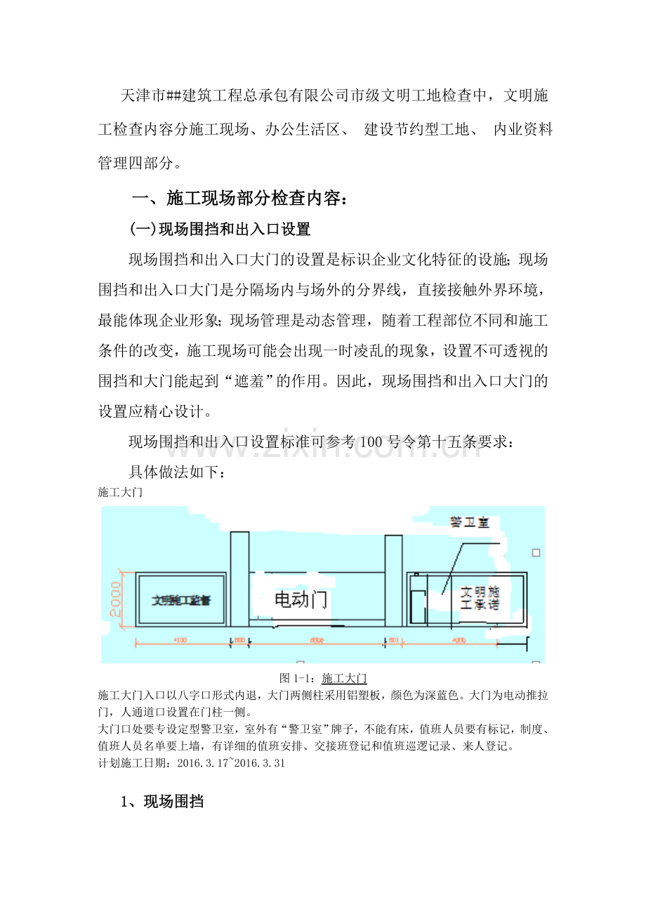 观摩工地实施方案.doc_第2页