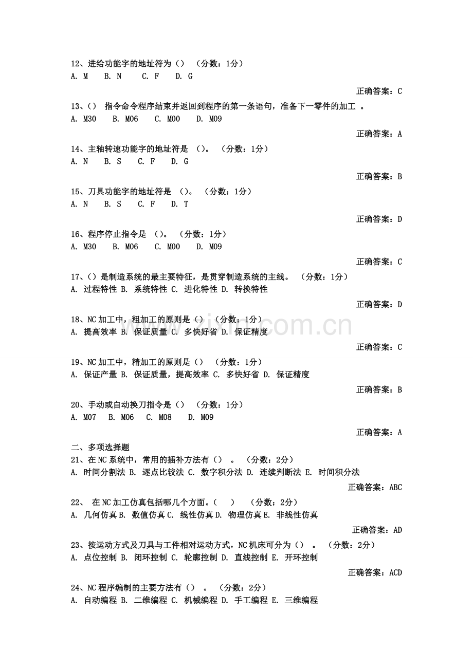 自考CADCAM阶段测验题及答案.doc_第2页