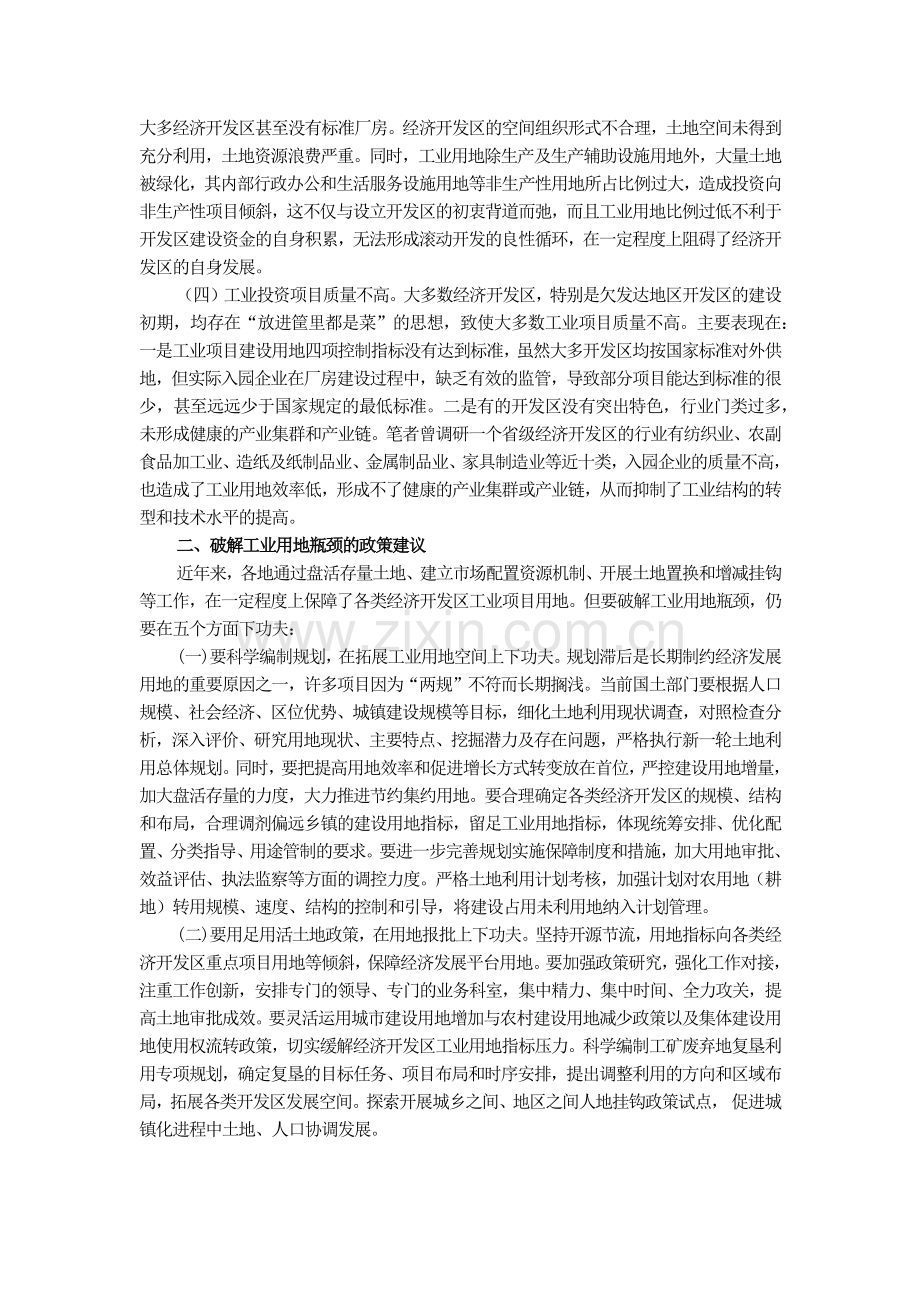 浅析我国开发区土地利用存在的主要问题.doc_第2页