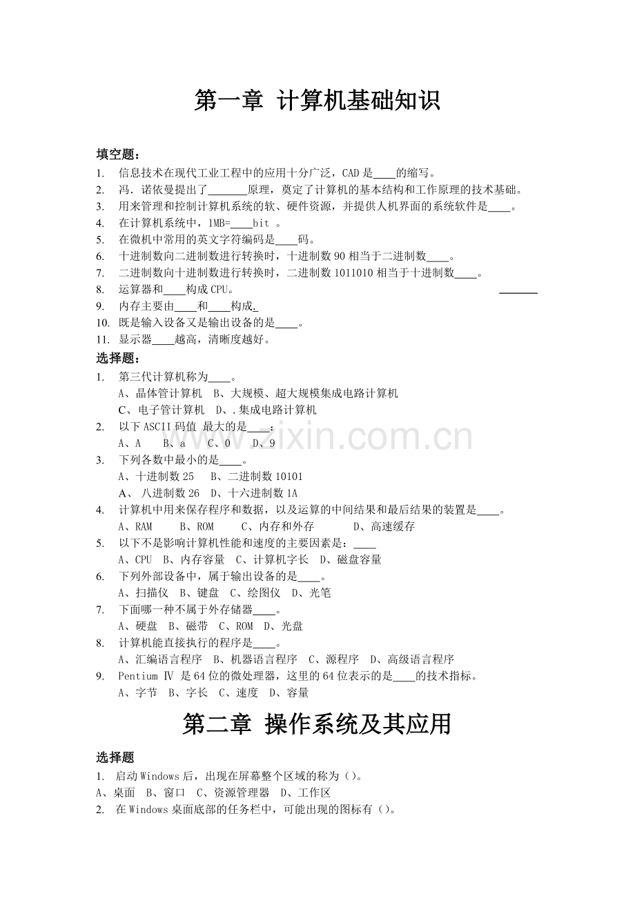 -《计算机应用基础》习题及答案.doc_第1页