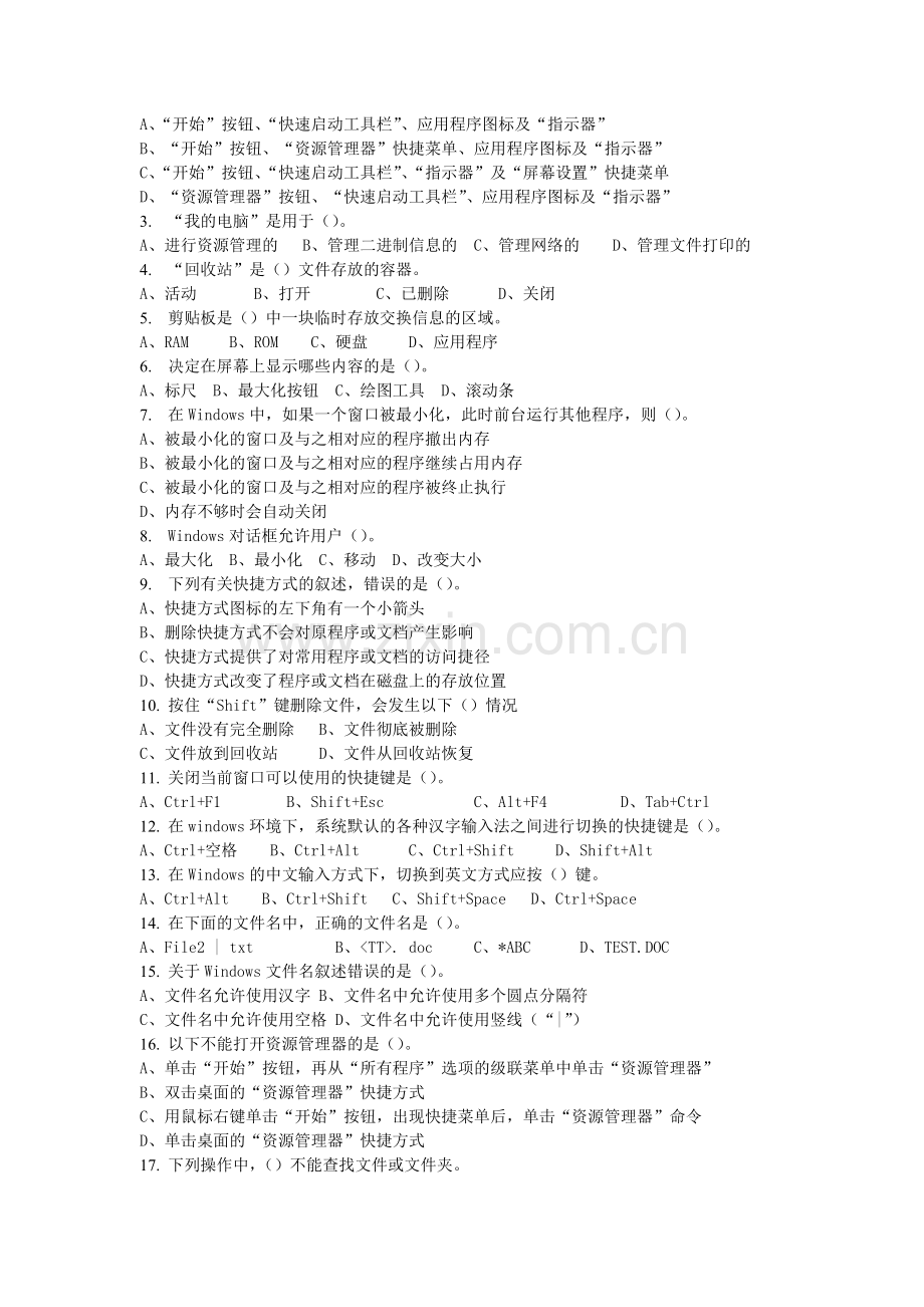 -《计算机应用基础》习题及答案.doc_第2页