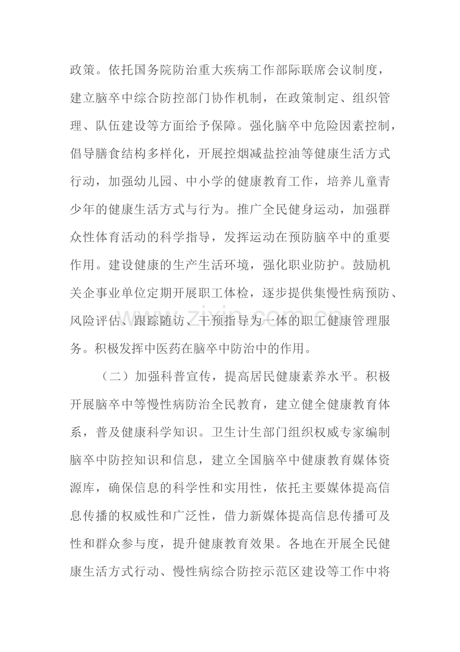 脑卒中综合防治方案.doc_第2页