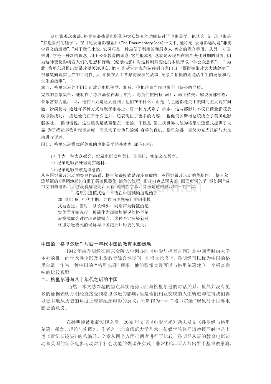 格里尔逊和中国的电视专题片.doc_第1页