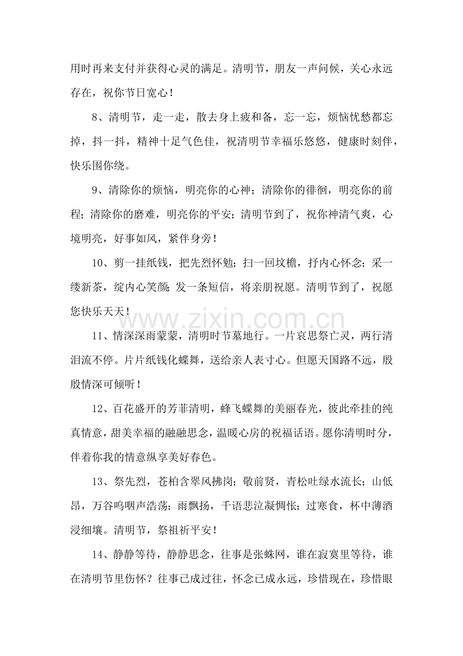 祭祀祝福语.doc_第2页