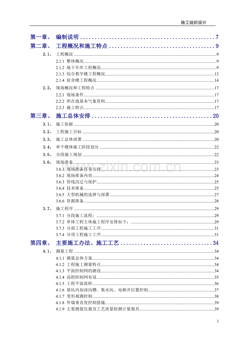 小学建安工程施工组织设计.doc_第2页