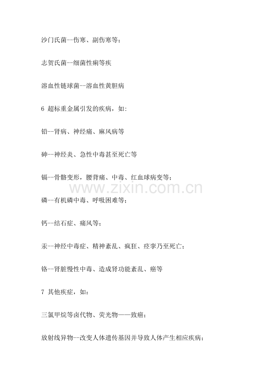 水污染引起的疾病.doc_第2页