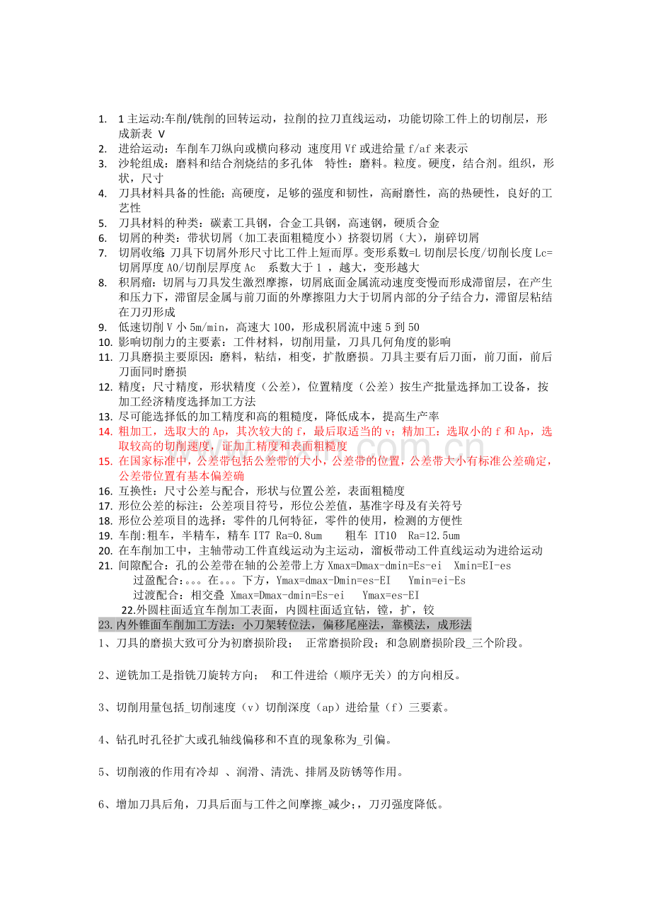 -机械加工工艺基础考试题.DOC.doc_第1页