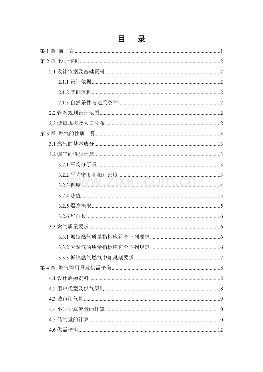 毕业论文-郑州市某区燃气管网规划设计.doc_第2页