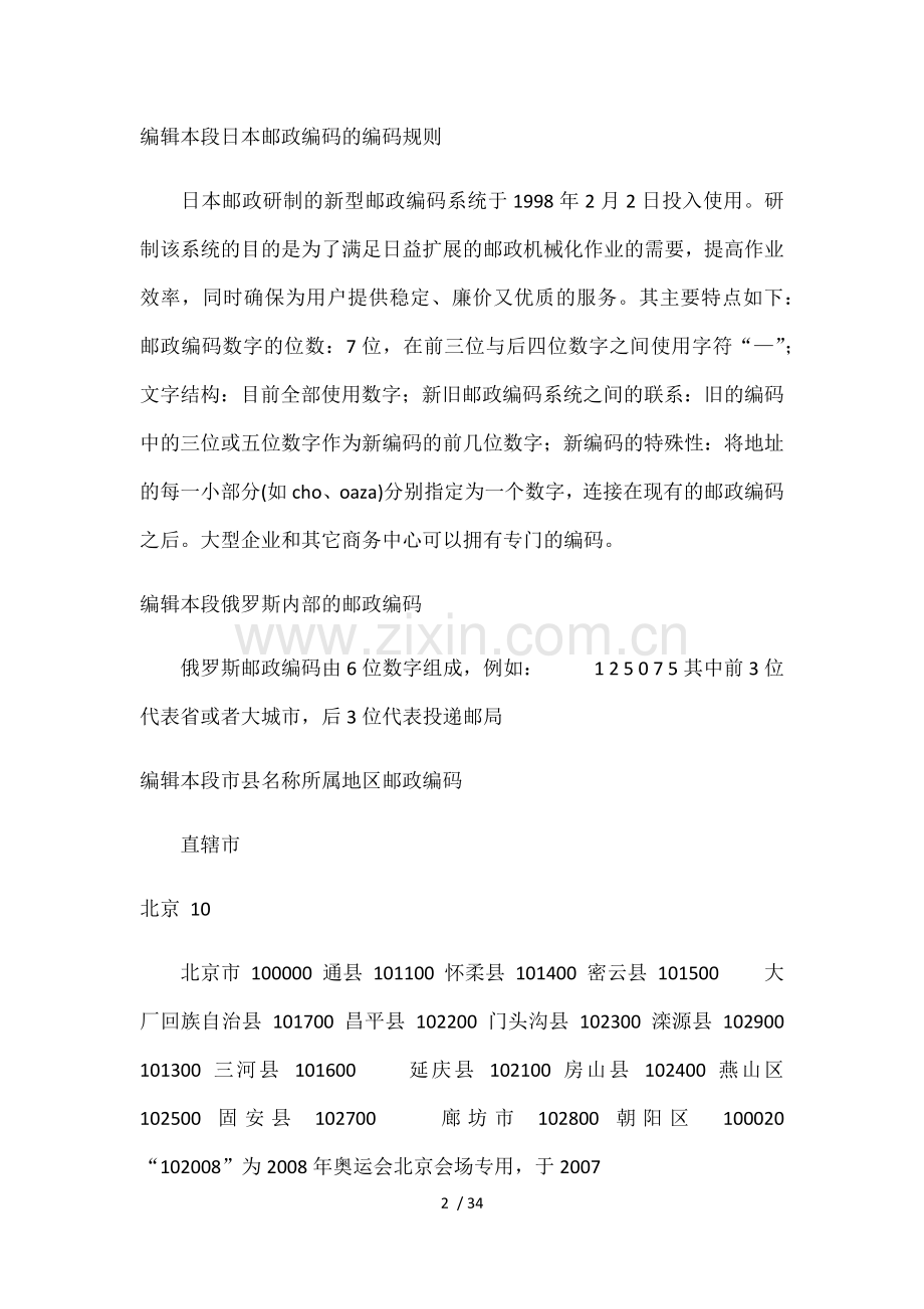 邮政编码的含义.docx_第2页