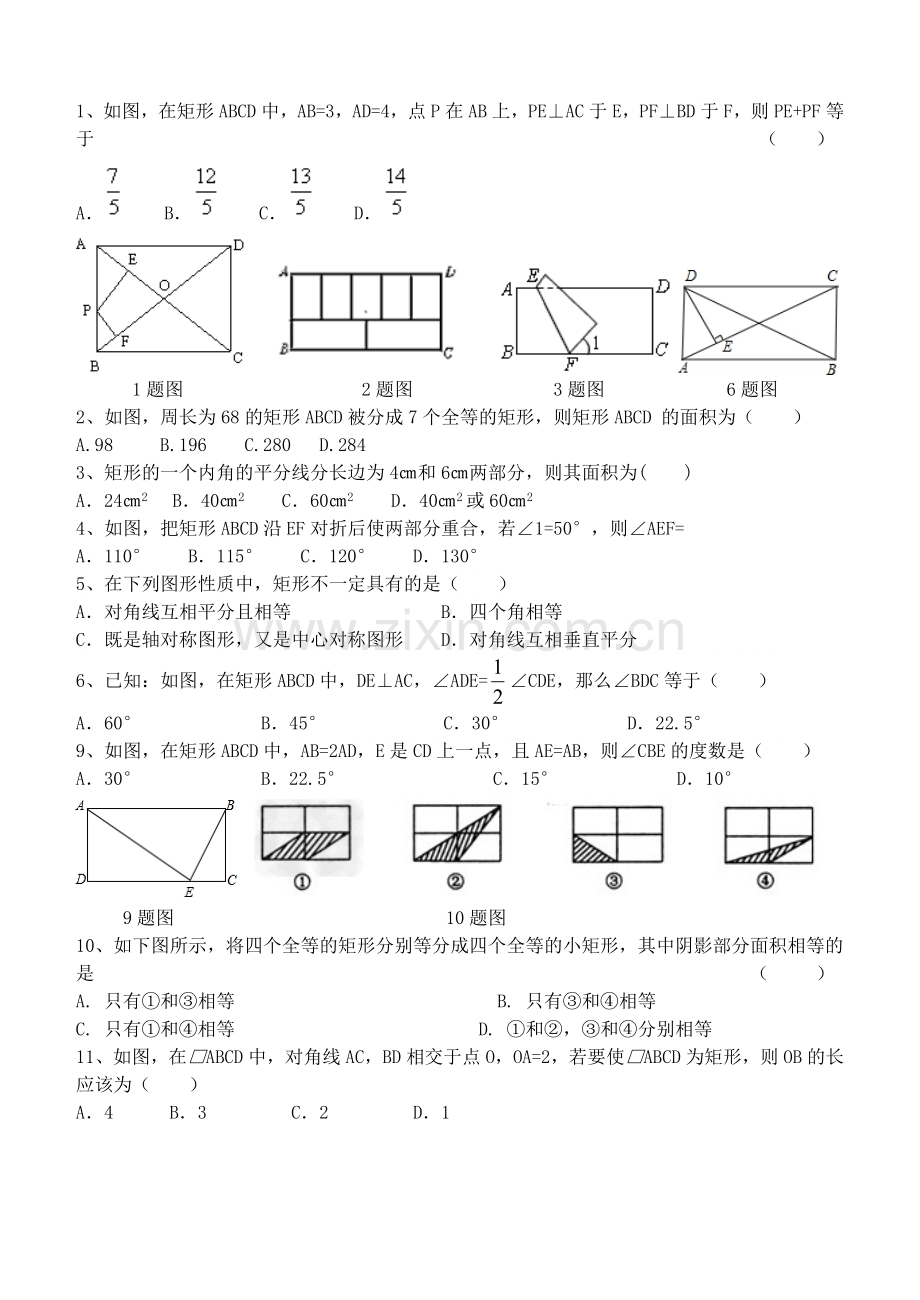 矩形习题二(含答案).doc_第1页
