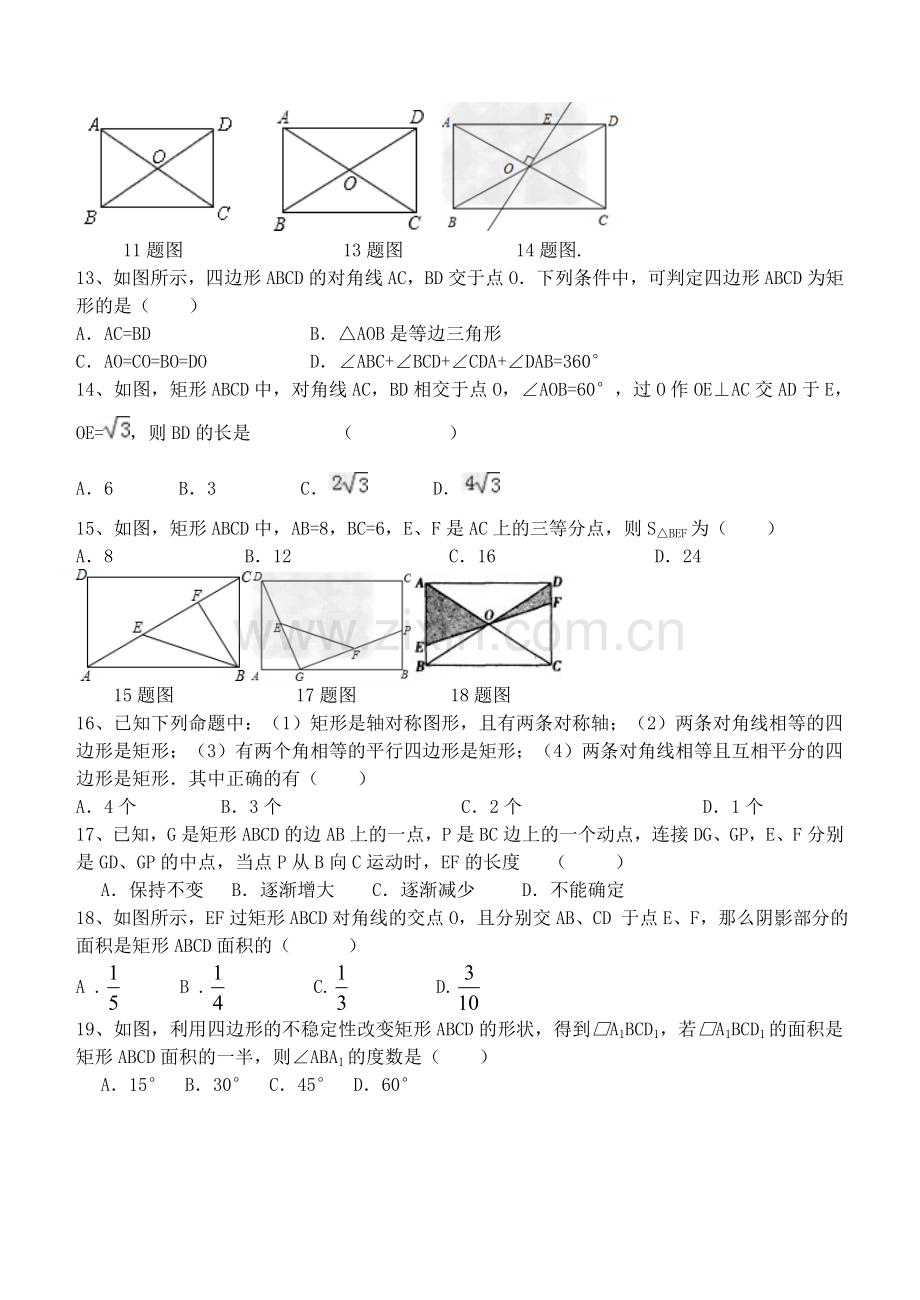 矩形习题二(含答案).doc_第2页
