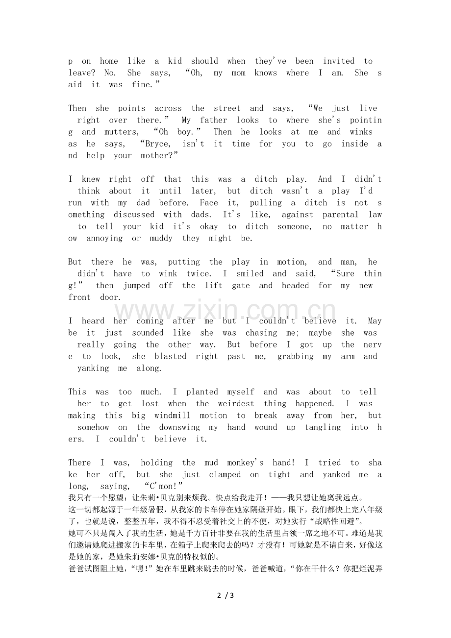 英文小说flipped(怦然心动)中英文对照.docx_第2页