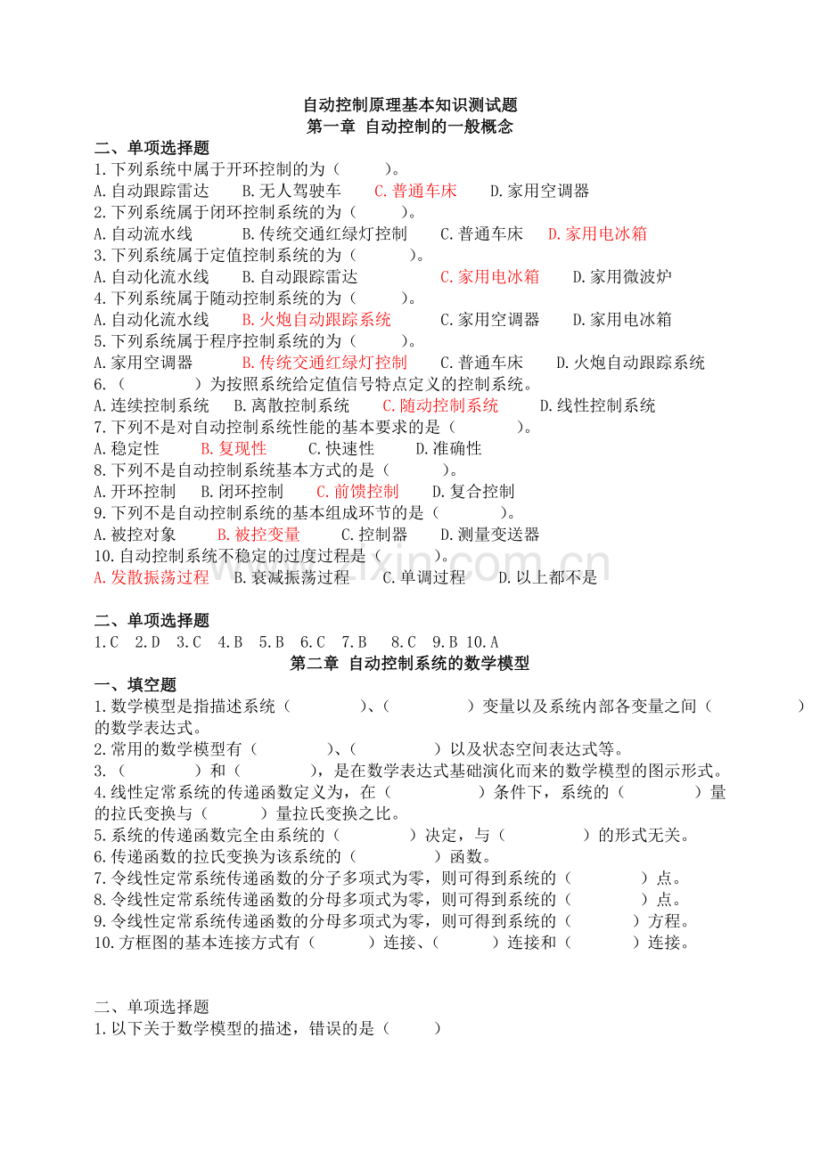 自动控制原理习题.doc_第1页
