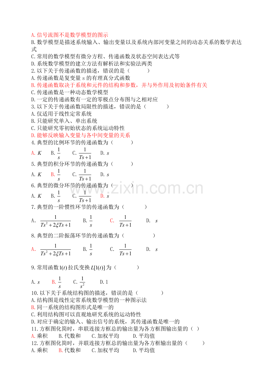 自动控制原理习题.doc_第2页