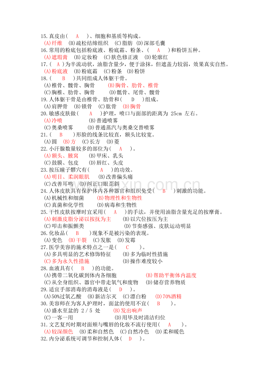 美容师考试样题2(有答案).doc_第2页