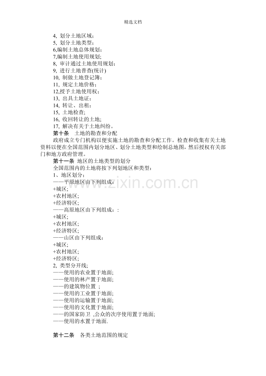 老挝人民民主共和国土地法.doc_第2页