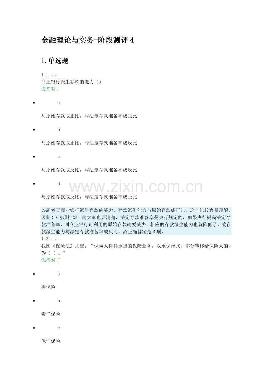 金融理论与实务-阶段测评.doc_第1页