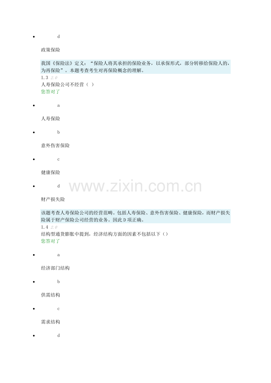 金融理论与实务-阶段测评.doc_第2页