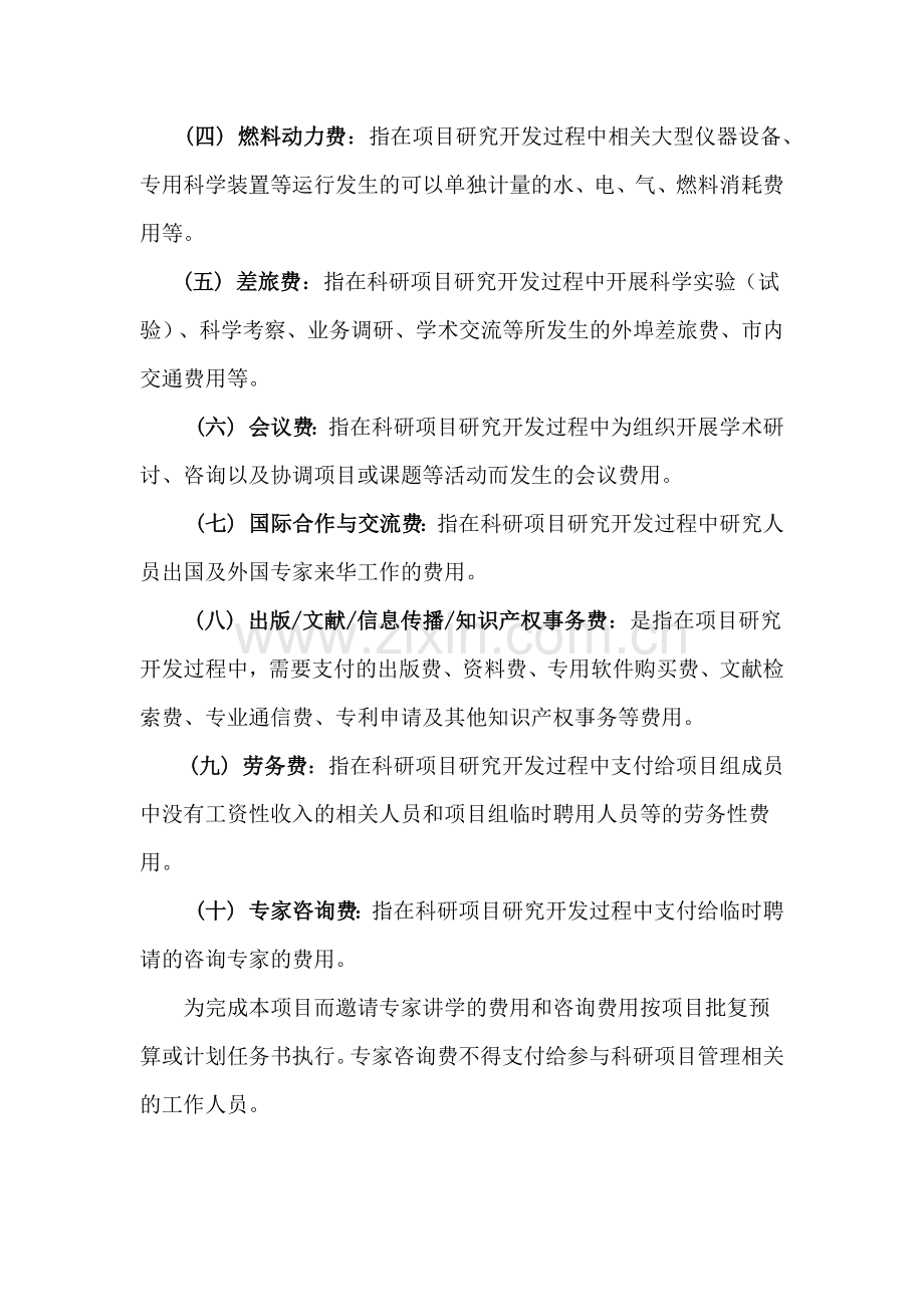 科研项目经费名词解释.doc_第2页