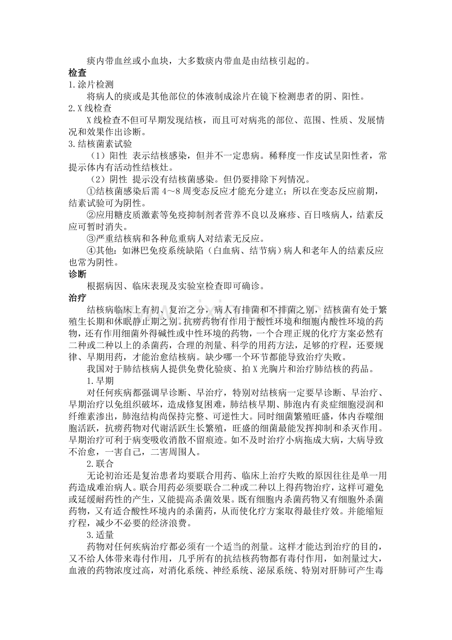 结核病防治知识讲解.doc_第2页