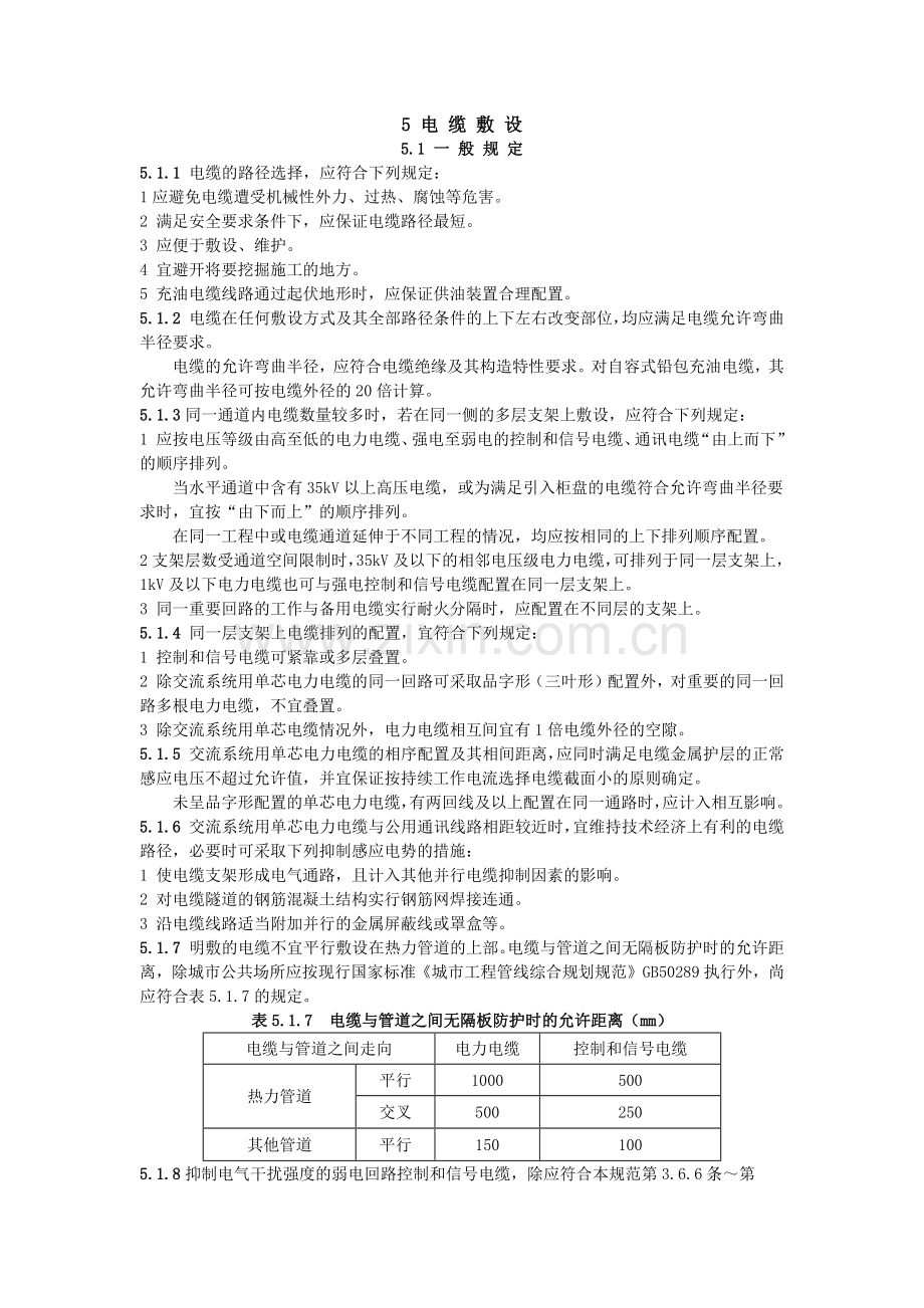 电缆敷设规范.doc_第1页