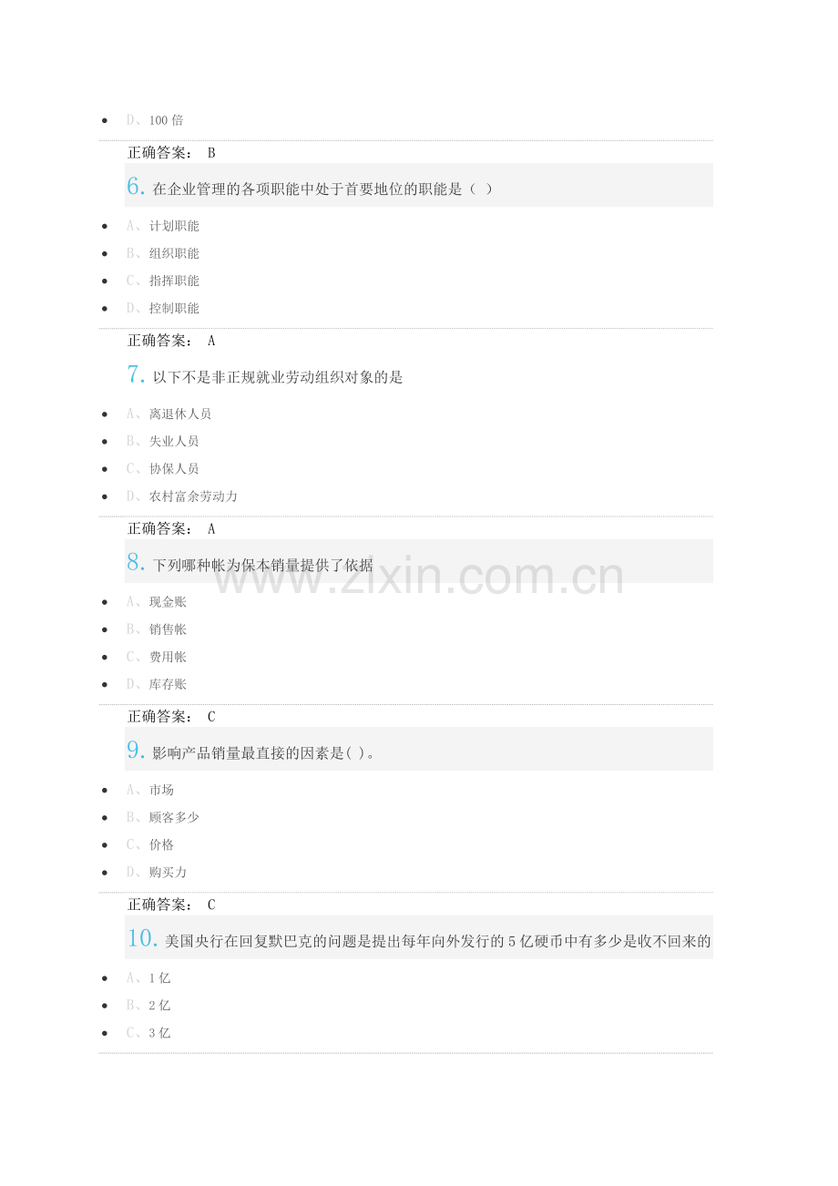 -《大学生创业基础》期末考试题目及答案.doc_第2页