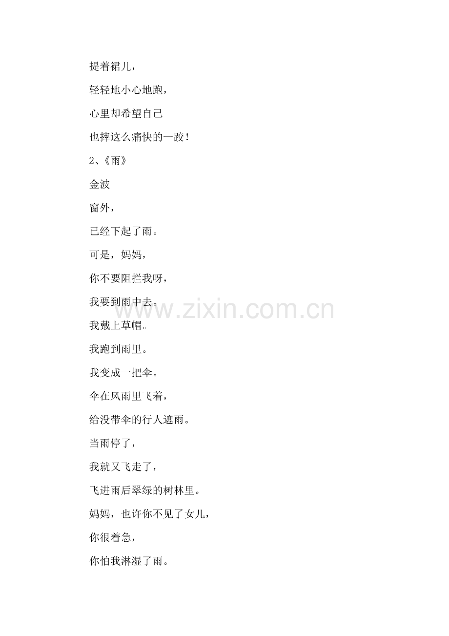 现代儿童诗歌.doc_第2页