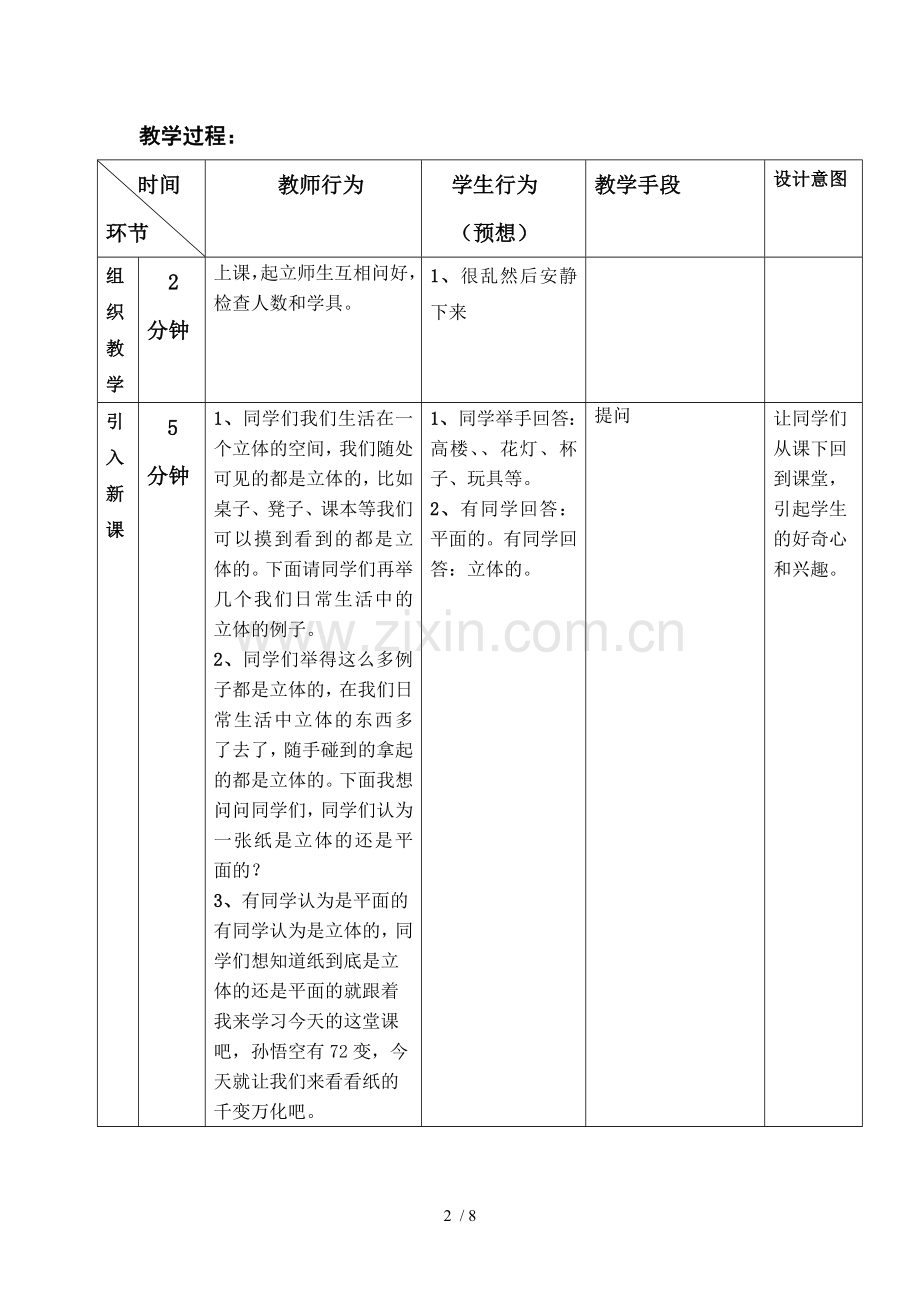 纸的立体表现——纸浮雕-教案.doc_第2页