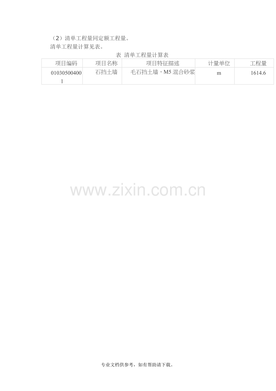毛石挡土墙工程量计算.doc_第2页